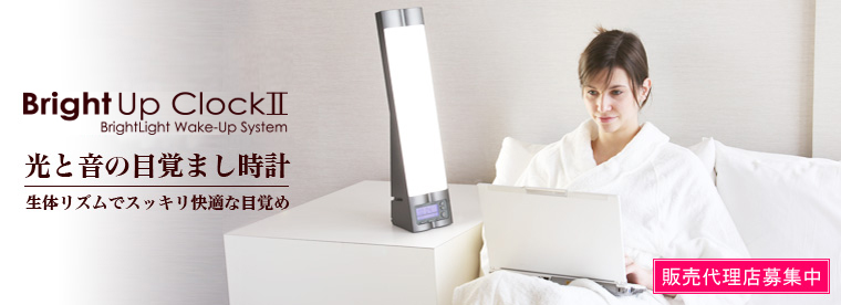 Bright Up Clock ブライトアップクロック? ホワイト BrightLight Wake-up System 光と音の目覚ま - 2